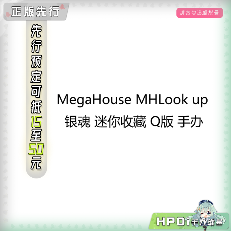 MegaHouse MH 银魂 Look up 迷你收藏 Q版 手办