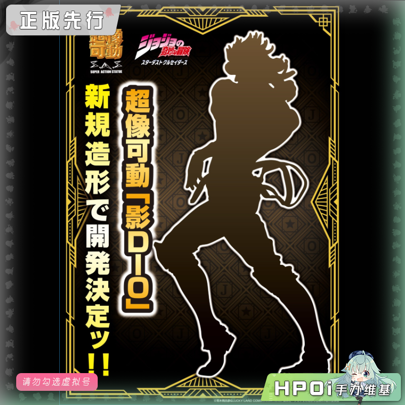 MEDICOS-E JOJO 星尘斗士 影DIO 超像可动 手办