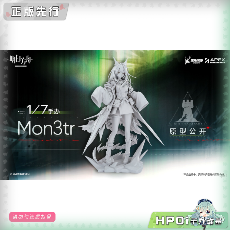 APEX 明日方舟 Mon3tr 手办
