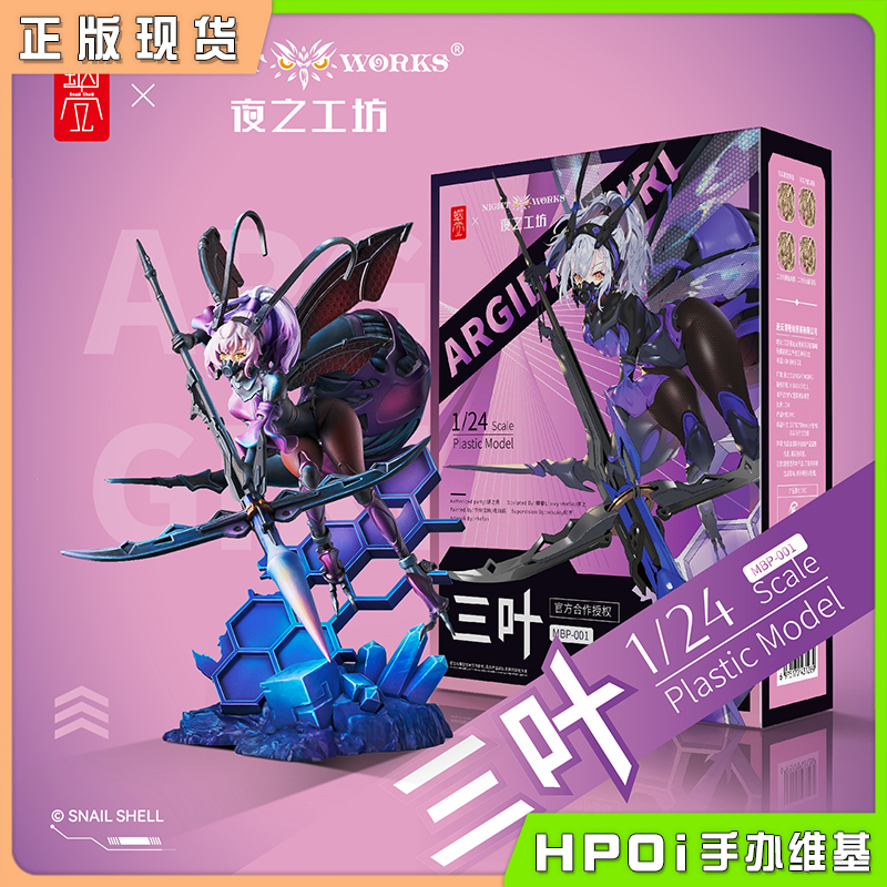 Night Works 三叶 嗡酱 塑料拼装微缩模型 手办