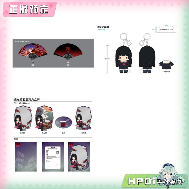ANS 地狱少女 钥匙扣 阎魔爱 折扇 立牌 毛绒玩偶
