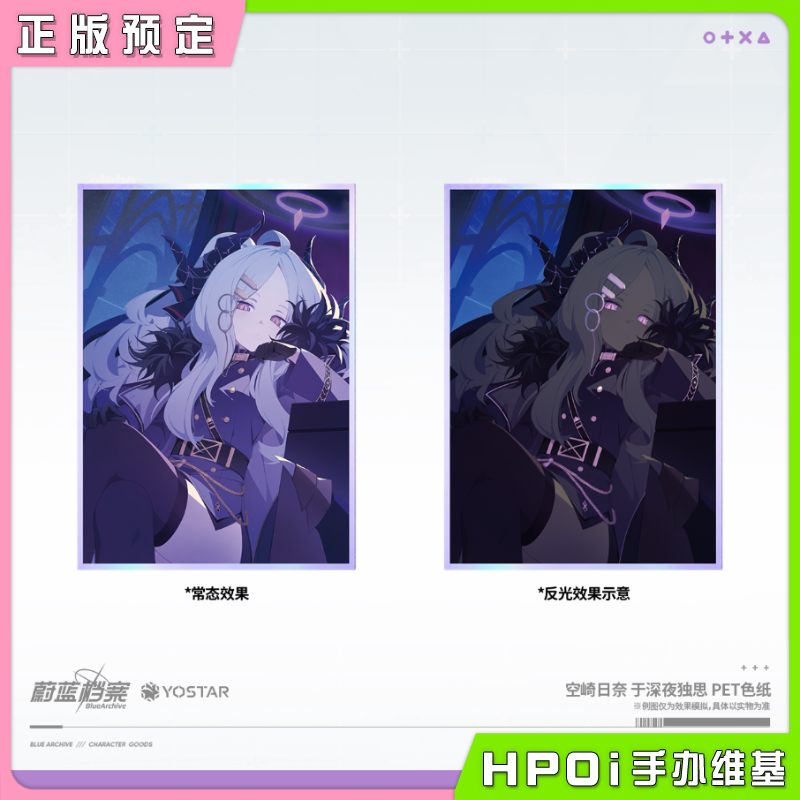 蔚蓝档案 空崎日奈 于深夜独思 PET色纸 周边
