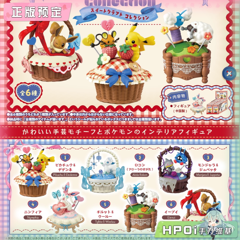RE-MENT 宝可梦 甜蜜收藏 Q版 手办
