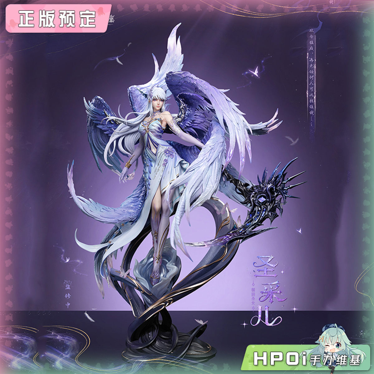 否极 神印王座动画 圣采儿 神装 臻藏级雕像 手办