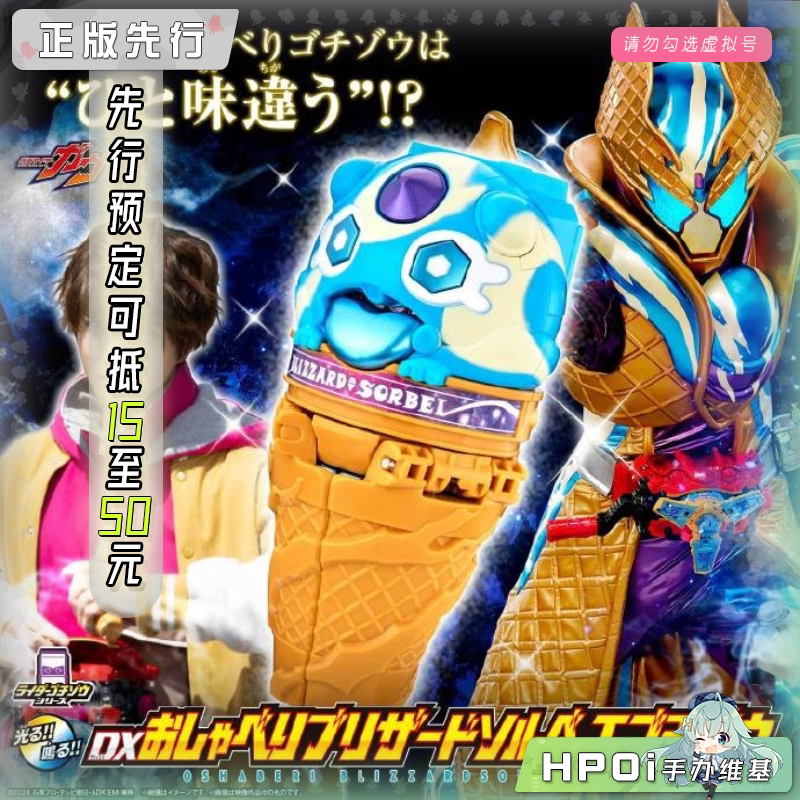 万代 DX 假面骑士加布 凛冽雪酪冰卫饱藏 配件 模型