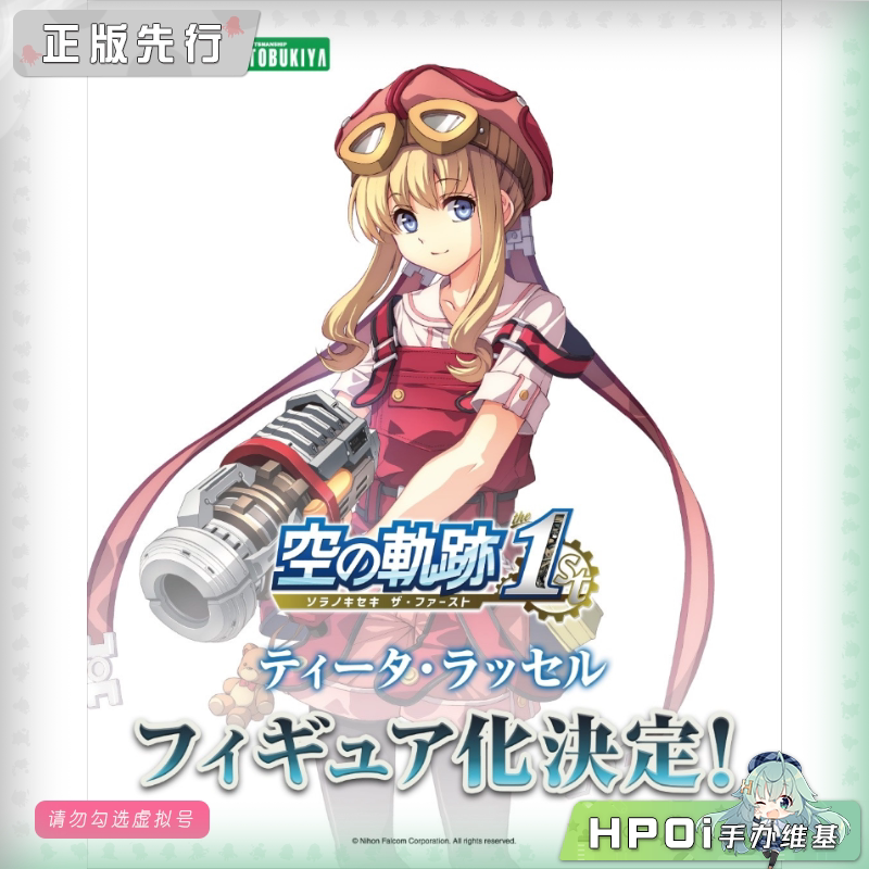 寿屋 空之轨迹the 1st 提妲 拉赛尔 手办