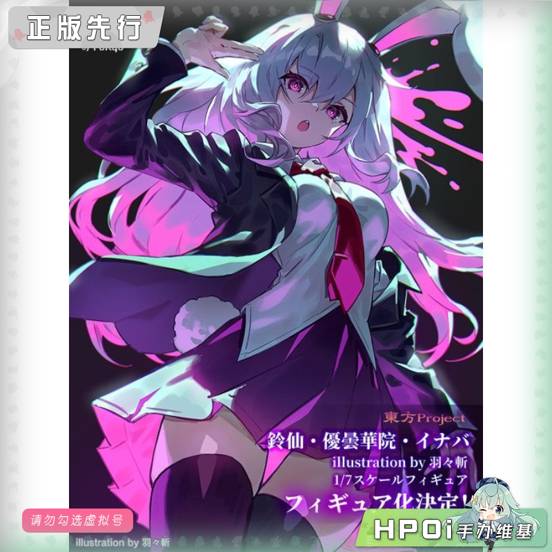 F:NEX 东方Project 铃仙 优昙华院 因幡 手办