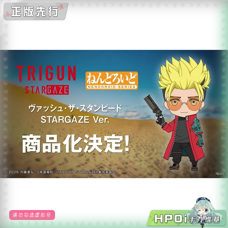 GSC 枪神 法修 TRIGUN STARGAZE 粘土人 可动 手办