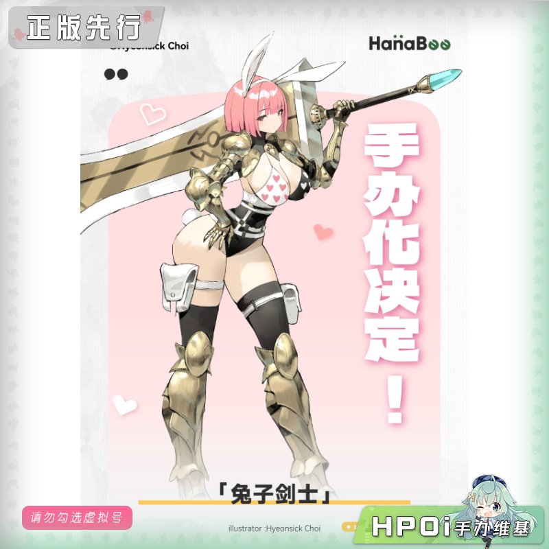 HanaBee 兔子剑士 手办