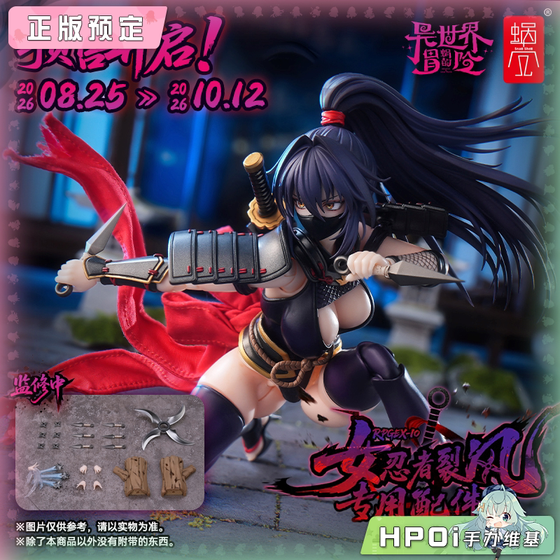 蜗之壳工作室 蜗的异世界冒险 RPG忍者 机娘可动手办