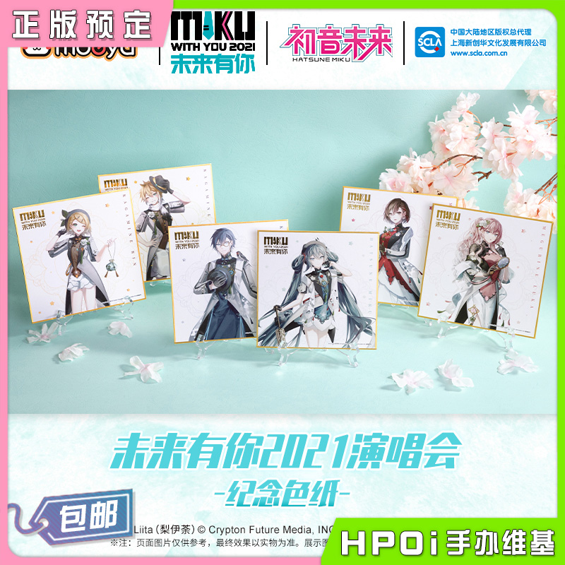 初音未来 MIKU 未来有你 五周年限定款 色纸 周边