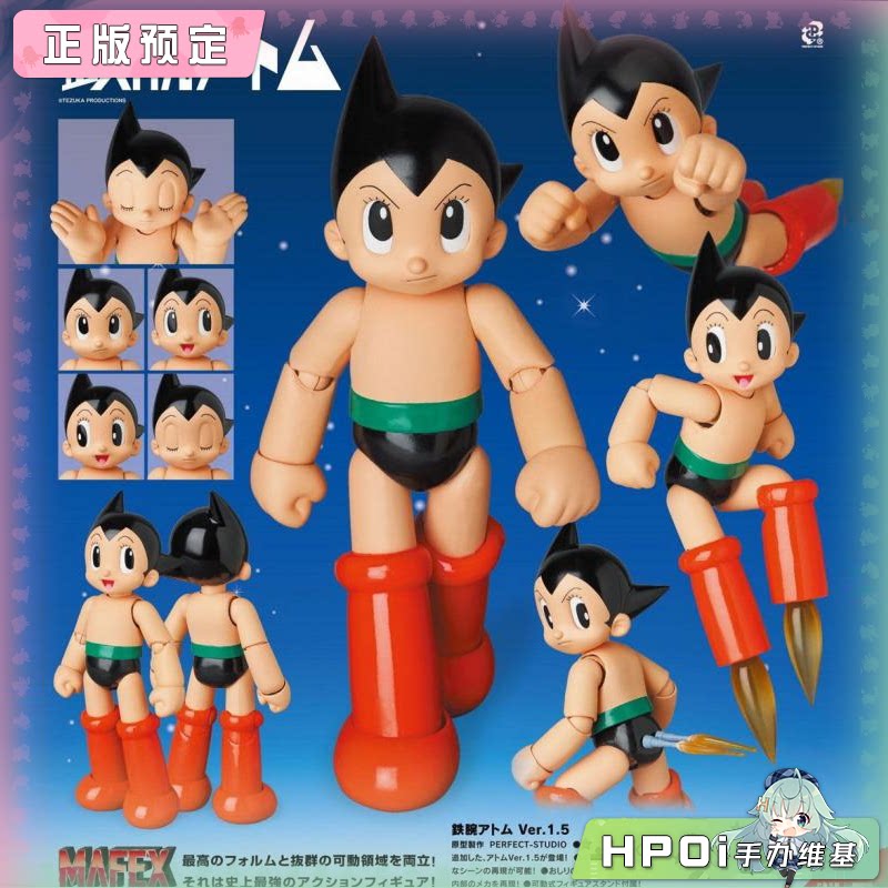 Medicom MAFEX 铁臂阿童木 阿童木 可动手办 再版