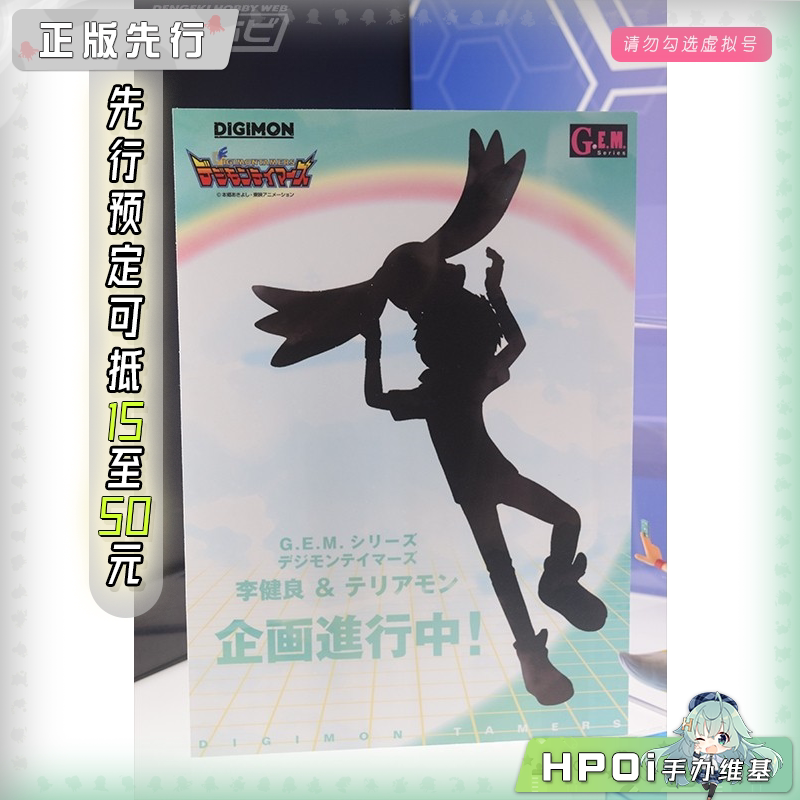 MH GEM 数码宝贝 3 驯兽师之王 李健良 大耳兽 手办