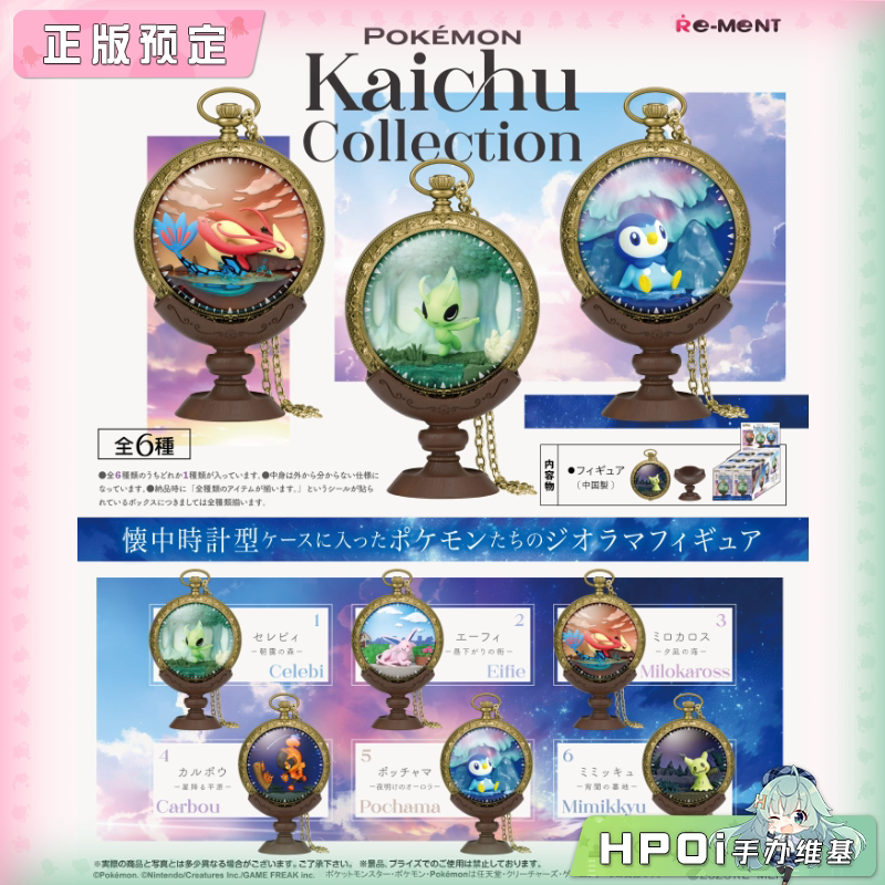 RE-MENT 宝可梦 怀表收藏 场景 Q版 手办