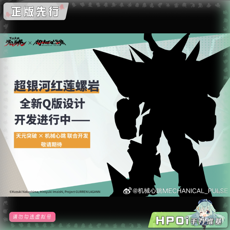 机械心跳 天元突破 超银河 红莲螺岩 拼装 可动 手办