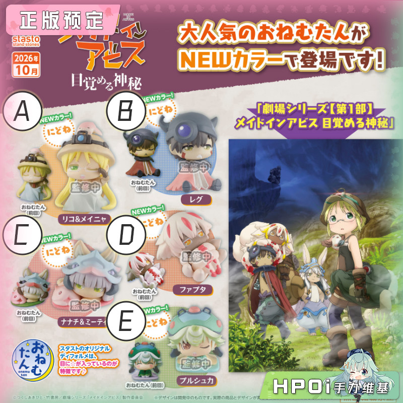 stasto 来自深渊 趴趴睡眠 回笼觉 淡色版 Q版 手办