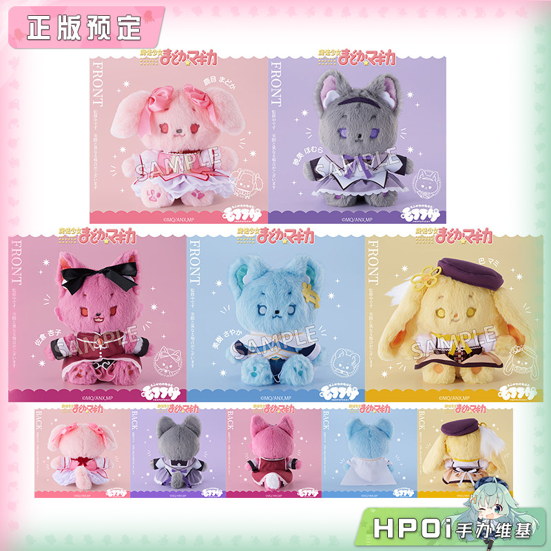 SOZO 限定 魔法少女小圆  mofufusa 玩偶 公仔 毛绒