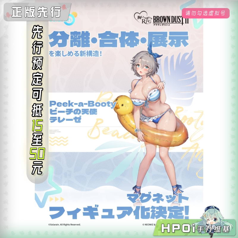 青时雨 Peek-a-Booty 棕色尘埃2 泰瑞丝 泳装 手办