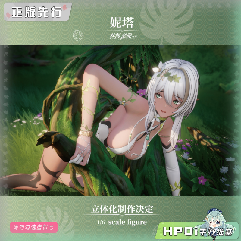 Elixirdream 尘白禁区 妮塔 林间潋滟 手办
