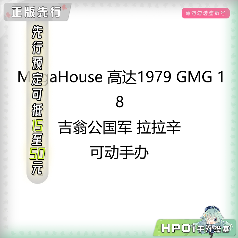 MegaHouse GMG 高达1979 吉翁公国军 拉拉辛可动手办