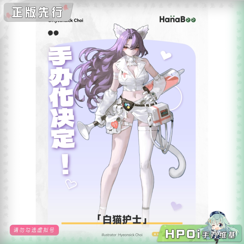 HanaBee 白猫护士 手办