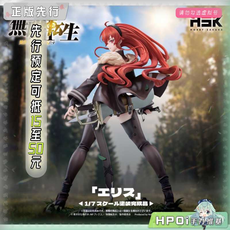 Hobby sakura HSK 无职转生3 艾莉丝 手办