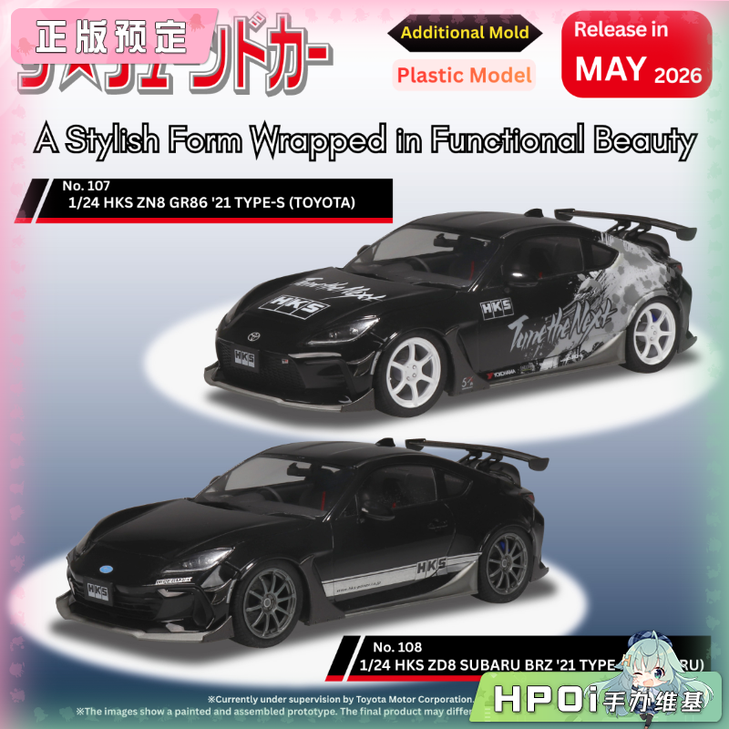 青岛社 HKS ZN8 ZD8 TYPE S 丰田 斯巴鲁 拼装 手办