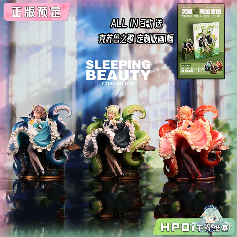 WeArtDoing 沉睡魔咒 克苏鲁之歌 手办