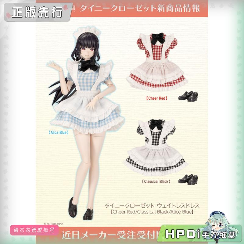 寿屋 小衣橱 服务生连衣裙 配件 机娘 可动手办