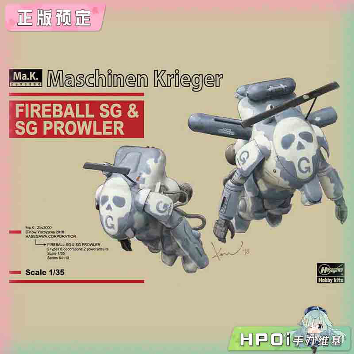 hasegawa FIREBALL SG SG PROWLER 拼装模型 手办