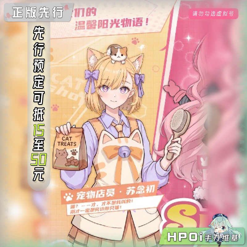 宸玑研造 阳光少女 宠物店员 苏念初 可动 手办
