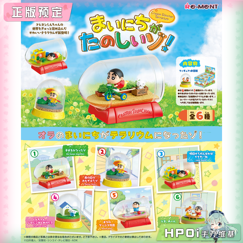 RE-MENT 蜡笔小新 瓶中世界之日常生活 Q版手办再版