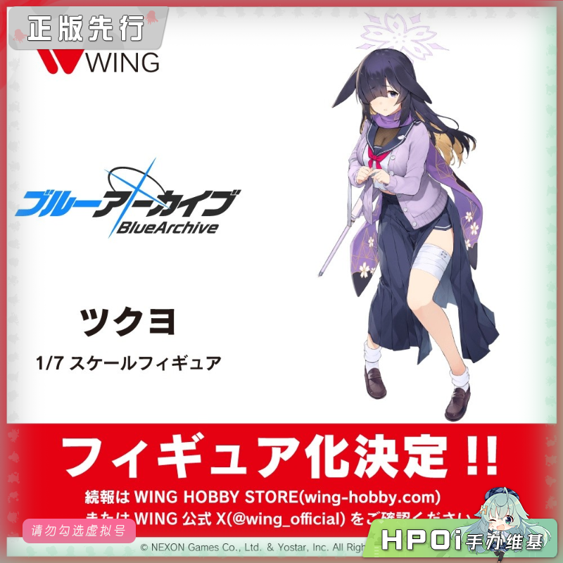 WING 蔚蓝档案 大野月咏 手办