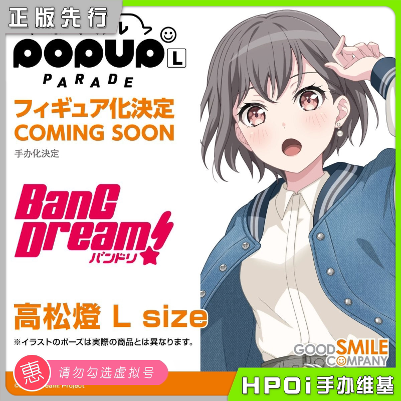 POP UP PARADE BanG Dream! It's MyGO!!!!! 高松灯 L尺寸 | Hpoi手办维基