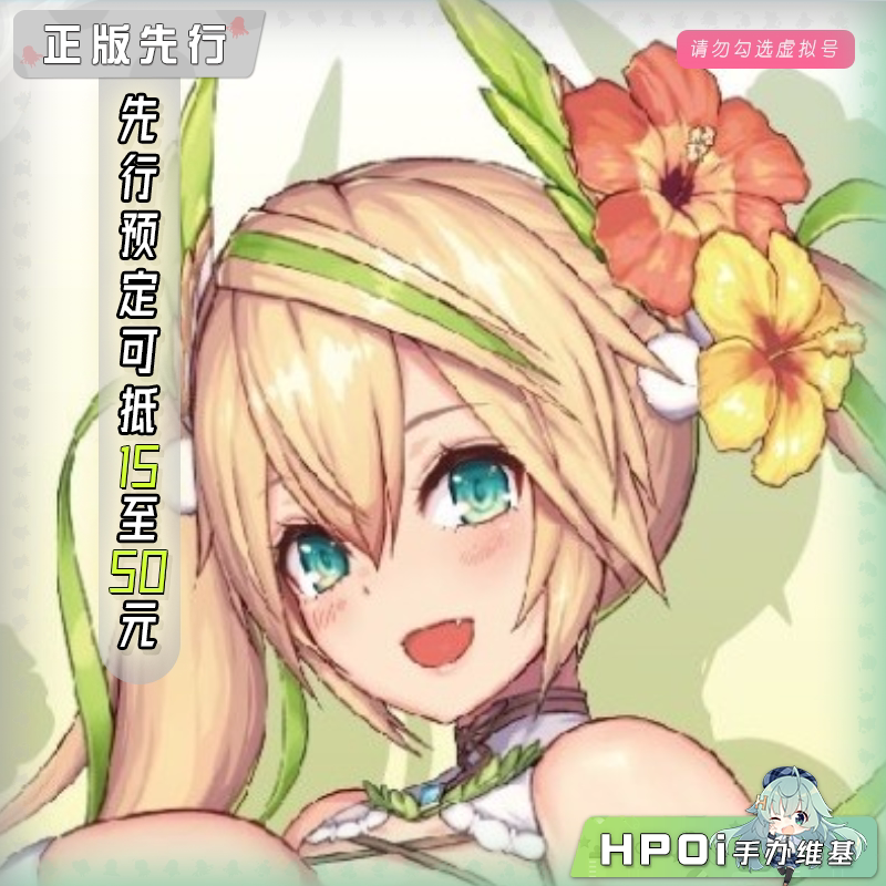 HSK 梦幻之星 珍妮 纯真夏日 中立秩序 手办