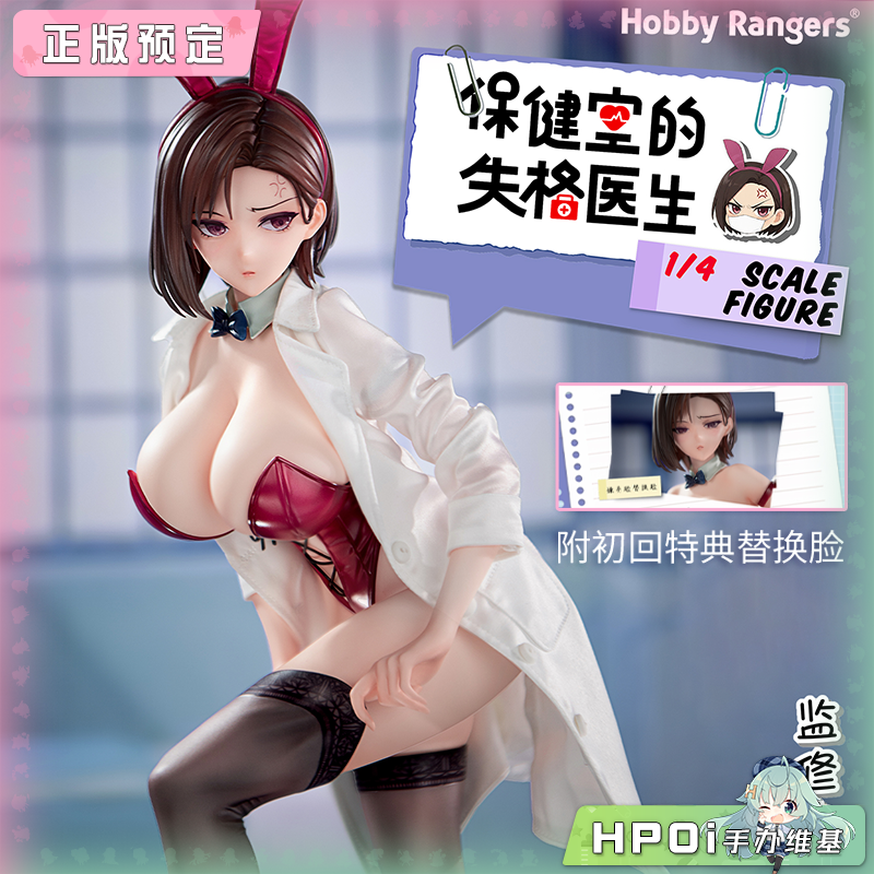 HobbyRangers 保健室的失格医生 八坂愉美子 手办