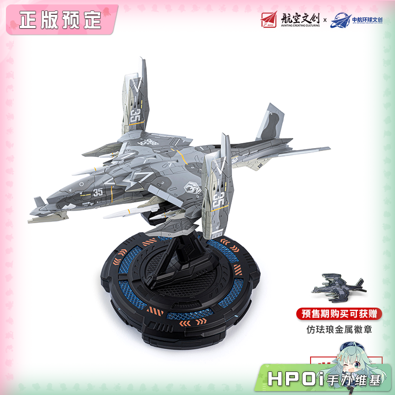 互夸模型南天门计划合金 寒光乙型 垂直起降武装手办