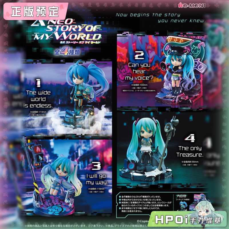 RE-MENT miku 初音未来A NEO STORY OF MY WOLRD手办