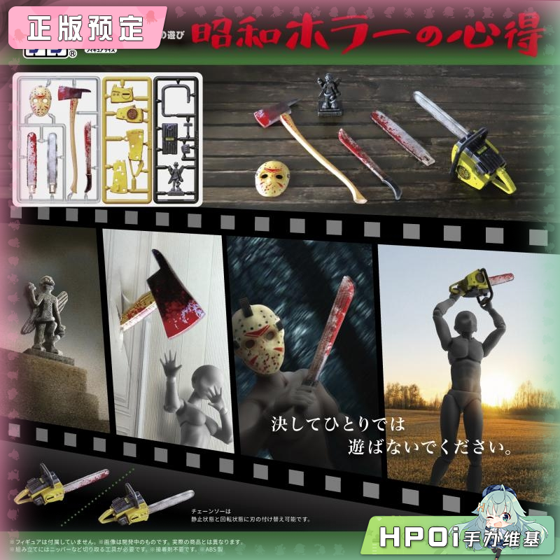 DIGISM PURIPURA 昭和恐怖电影 无角色 配件道具手办