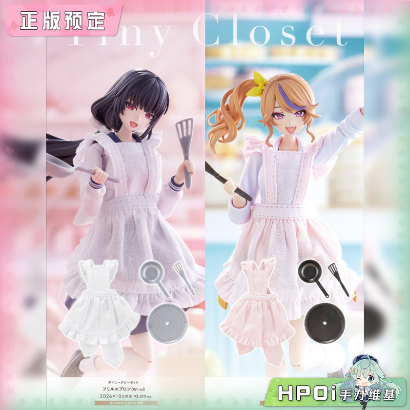 寿屋 创彩少女 小衣橱系列 荷叶边围裙 模型服饰配件