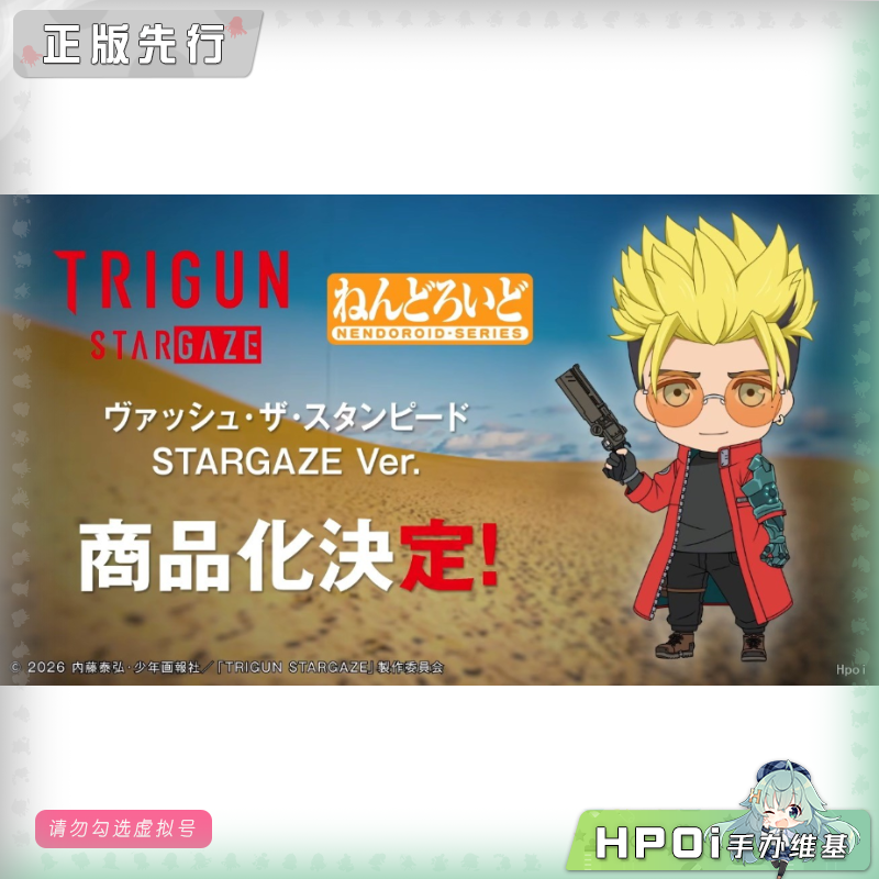 GSC 枪神 法修 史丹比特 STARGAZE版 粘土人 手办
