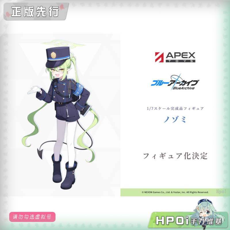 APEX 蔚蓝档案 ﻿橘望 手办