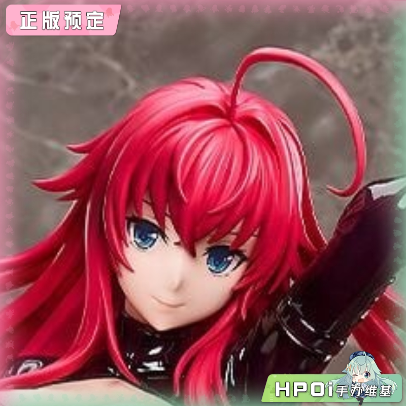 FREEing B-style 恶魔高中D×D HERO 莉雅丝 手办
