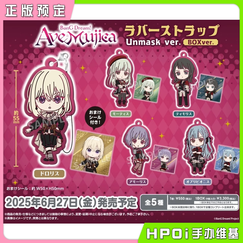 Bushiroad BanG Dream Ave Mujica Q版挂件 周边