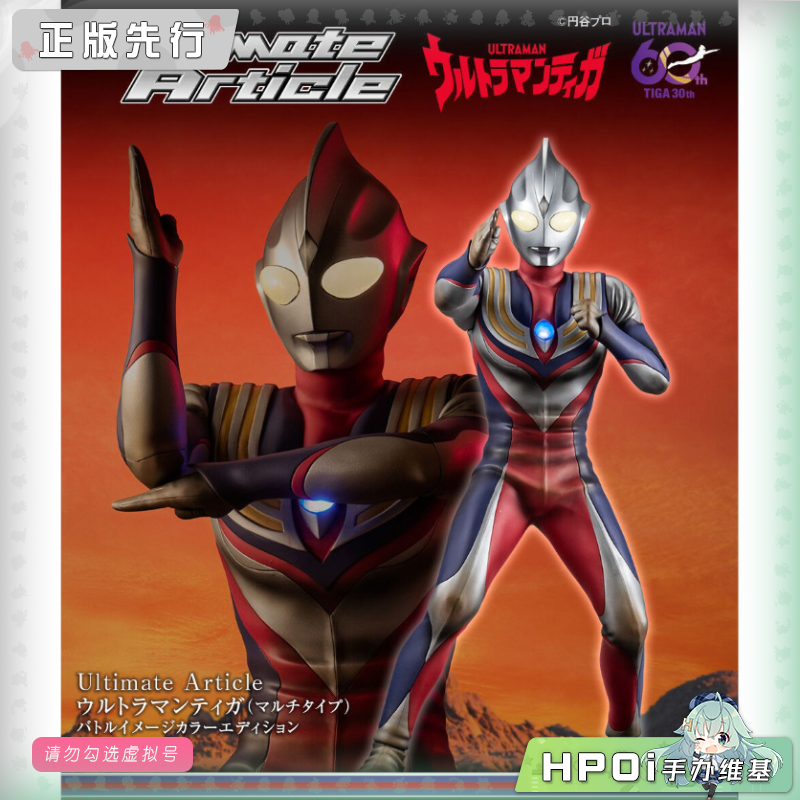 MegaHouse MH UA 奥特曼 迪迦 复合型 战场 手办
