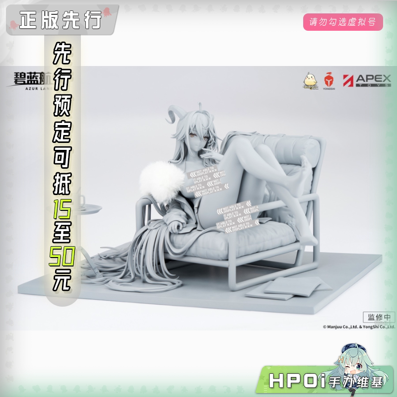 APEX 碧蓝航线 埃格妮丝 埃吉尔 私密闲暇时 手办