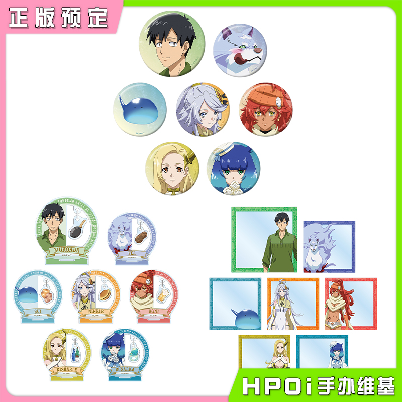 AMNIBUS 异世界流浪美食家 吧唧徽章 卡片 立牌 周边