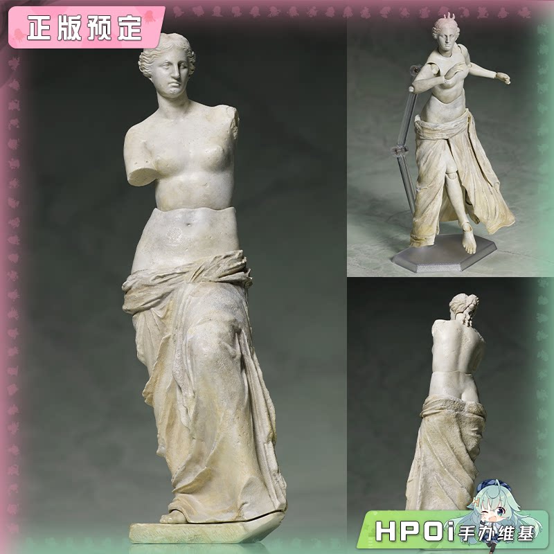 FREEing figma 桌上美术馆 米洛的维纳斯 可动 手办
