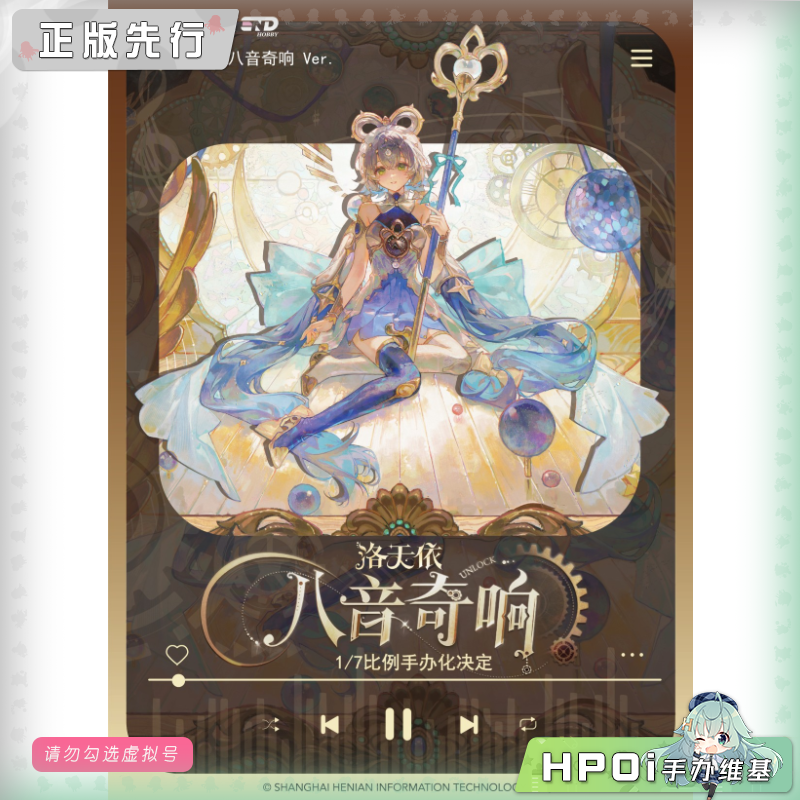 VKEND 洛天依 八音奇响 手办