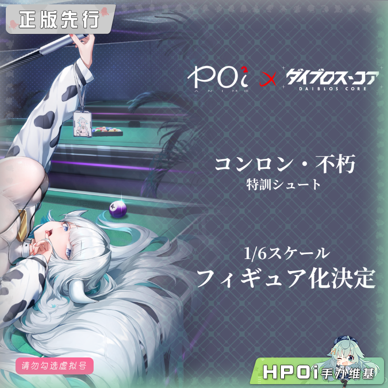 POi² ANIME 交错战线 昆仑 击球特训 手办